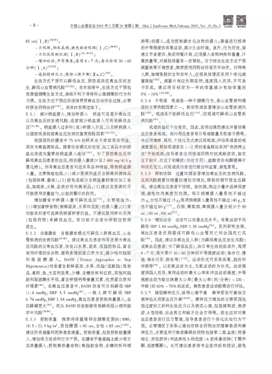 高血压防治指南同型半胱氨酸,中国老年高血压防治指南2019