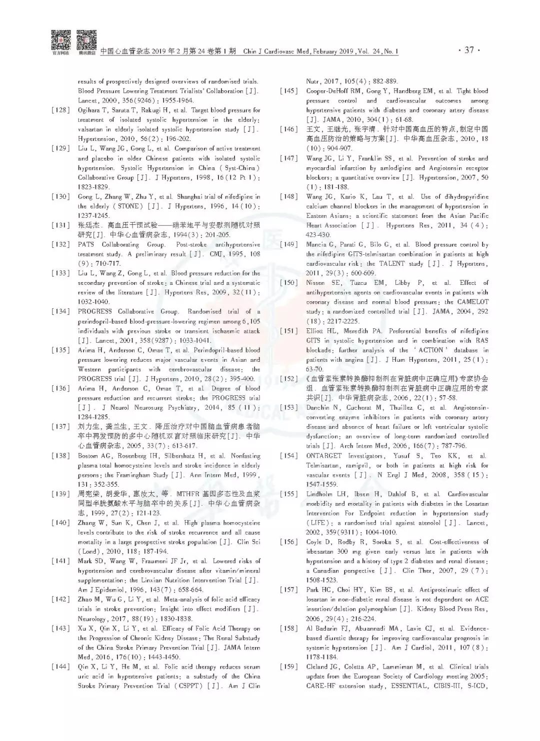 高血压防治指南同型半胱氨酸,中国老年高血压防治指南2019