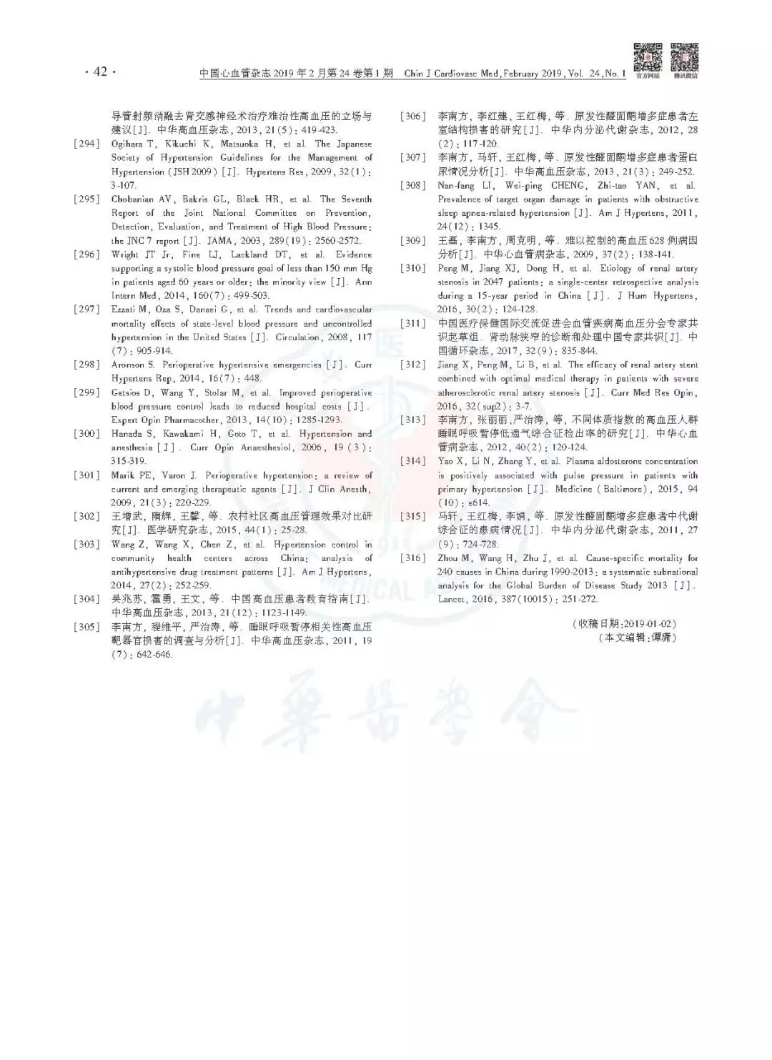 高血压防治指南同型半胱氨酸,中国老年高血压防治指南2019