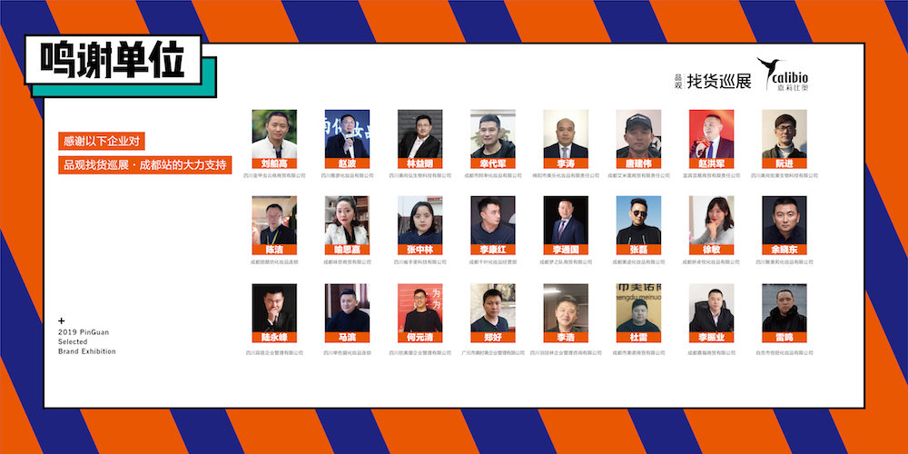 成都巡展丨看！四川最会“找货”的代理/零售商都在这