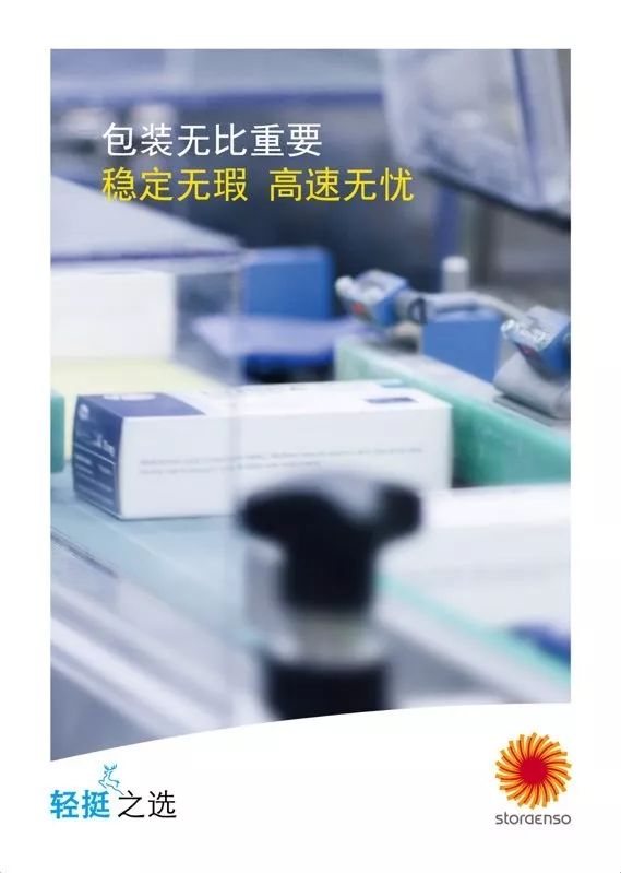 斯道拉恩索“北海制造”新品北极鹿™在上海隆重亮相