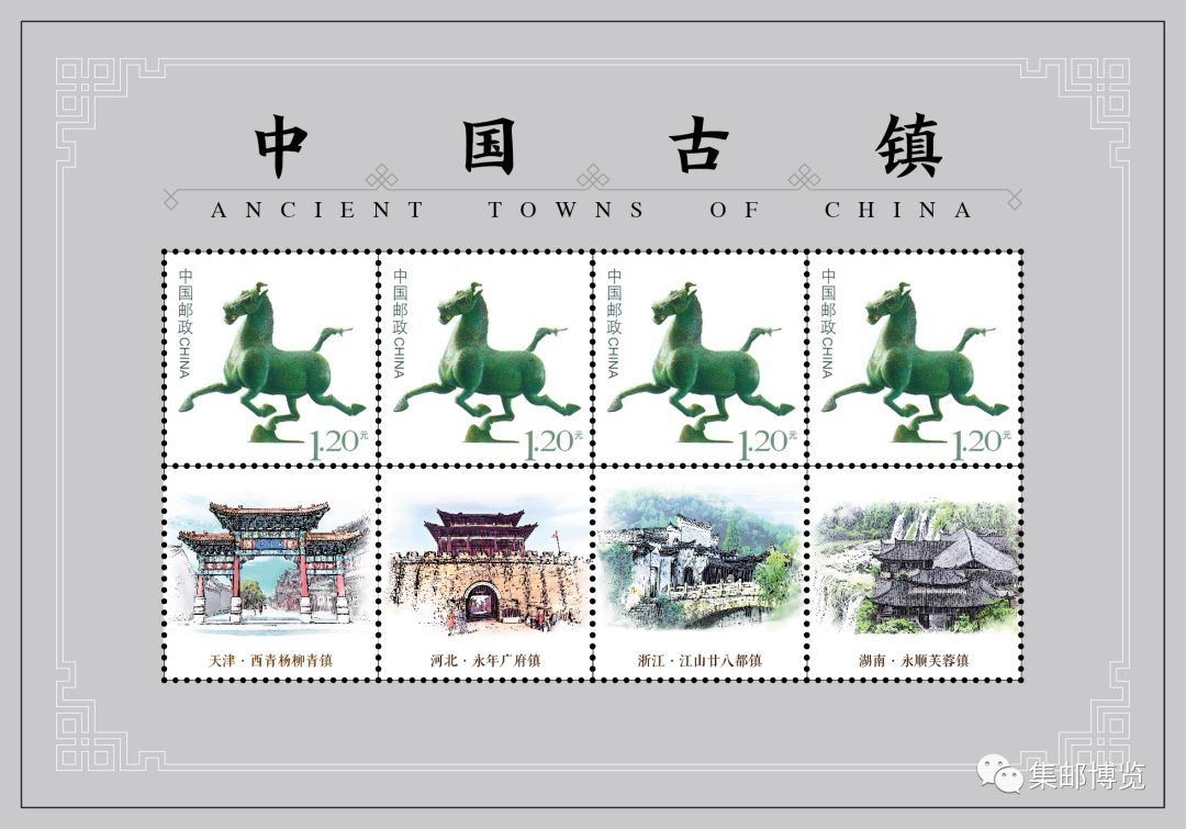 微店上新！《中国古镇（三）》《儿童游戏（二）》大小版邮品来了！