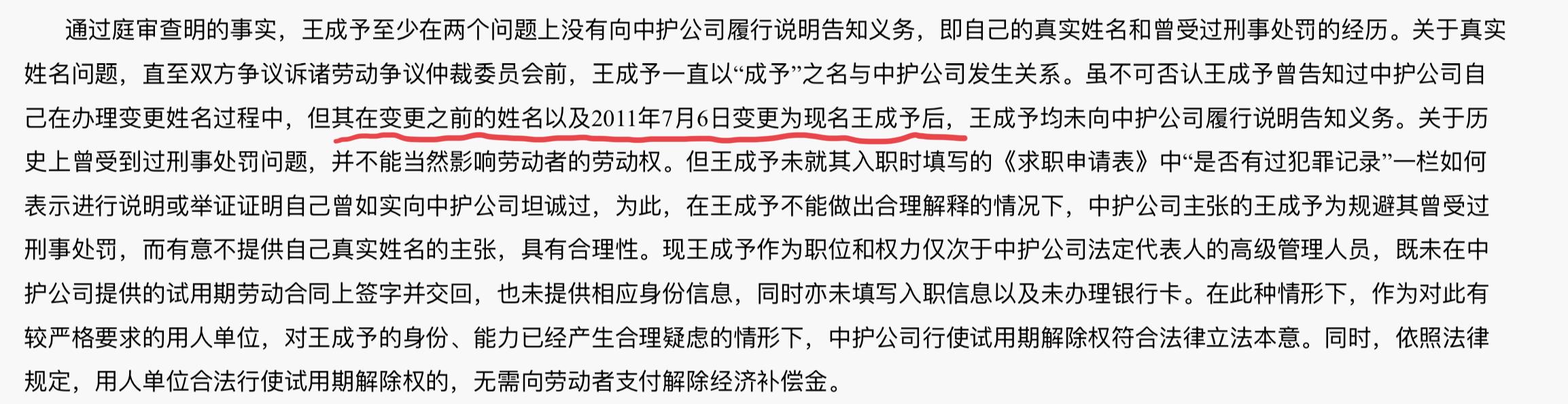 揭底巧达科技王成予：疑是轰动一时“华硕勒索案”主角