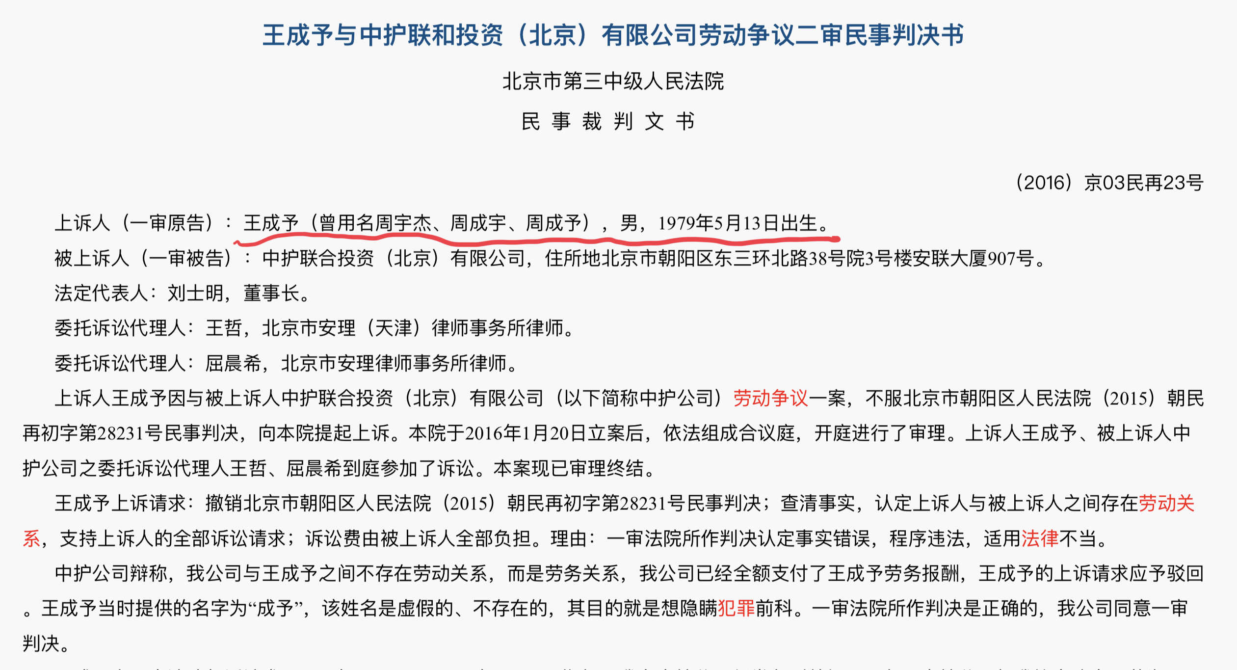 揭底巧达科技王成予：疑是轰动一时“华硕勒索案”主角