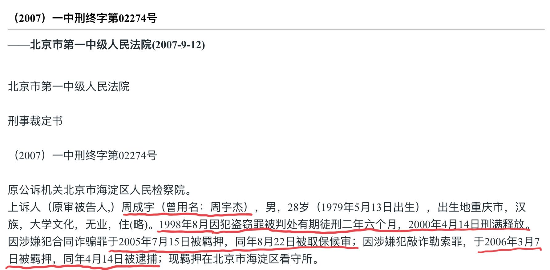 揭底巧达科技王成予：疑是轰动一时“华硕勒索案”主角