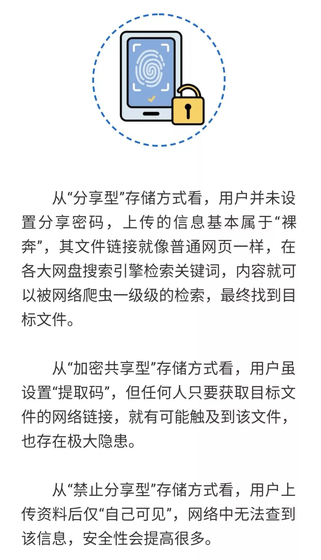 网盘造成个人隐私信息泄露违法吗,网盘怎样会造成信息泄露