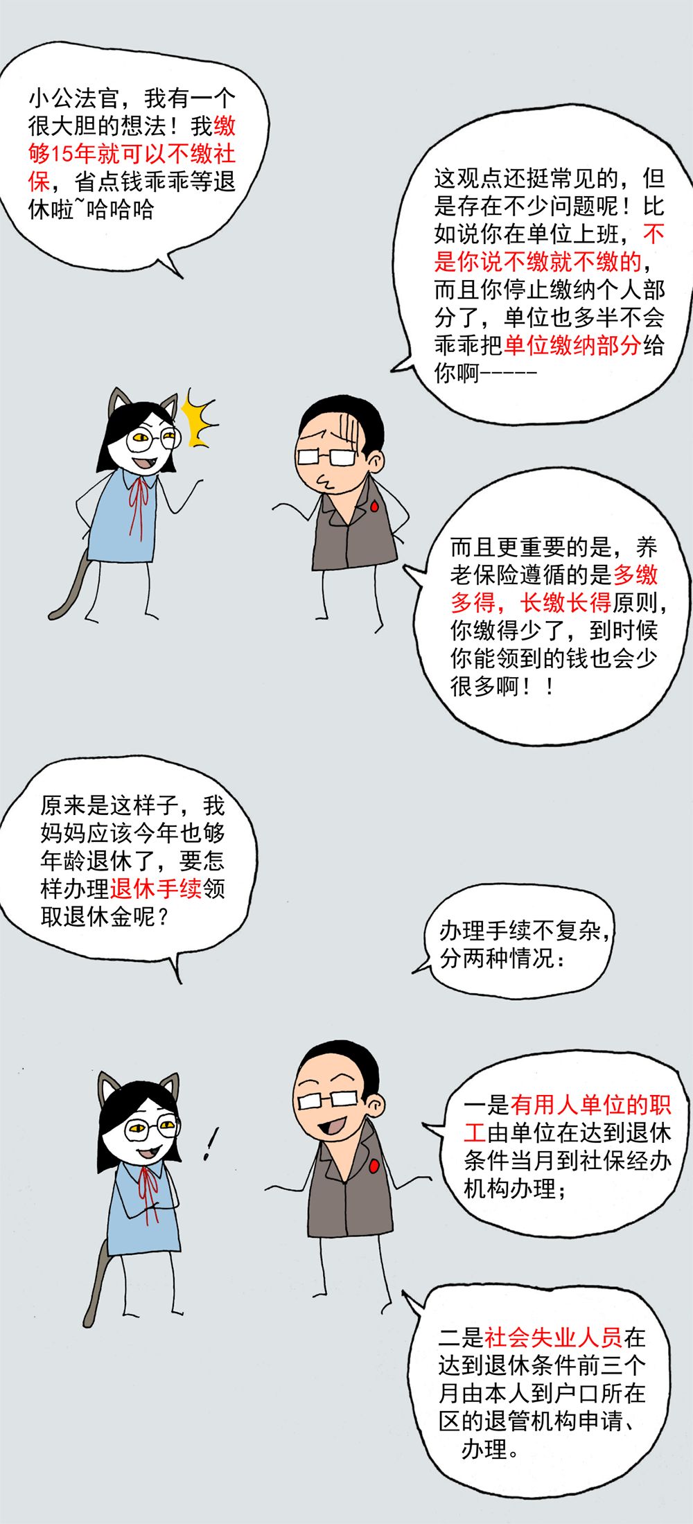 关注社保那些事,关注社保断缴这些资格会被清零