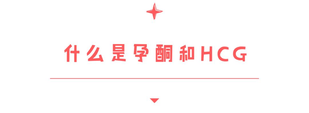 孕酮低和hcg翻倍不好怎么办,孕酮低hcg也很低要如何保胎