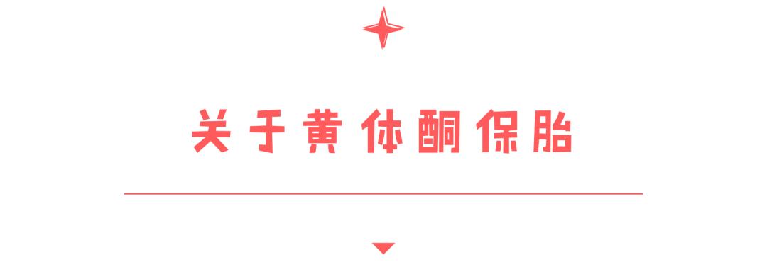 孕酮低和hcg翻倍不好怎么办,孕酮低hcg也很低要如何保胎