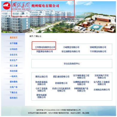 2019年大同煤业重组,大同煤业重组