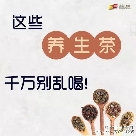 这些养生茶千万别乱喝,长知识的100个常识
