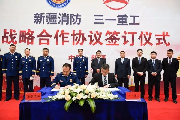 *疆新**防火救援总队与三一重工股份有限公司签订战略合作协议