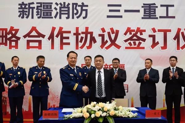 *疆新**防火救援总队与三一重工股份有限公司签订战略合作协议
