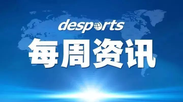 desports周报（2019-08-09）：科大讯飞正式成为西班牙人赞助商 武磊出任形象代言人；赵继伟签约彪马