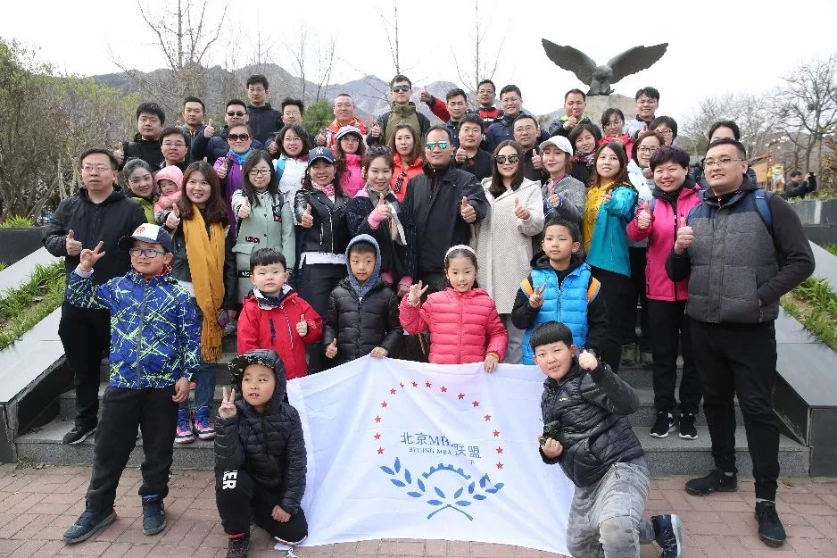 北京MBA联盟鹫峰出行，环保在心，事业在肩！