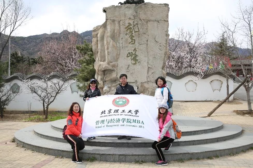 北京MBA联盟鹫峰出行，环保在心，事业在肩！