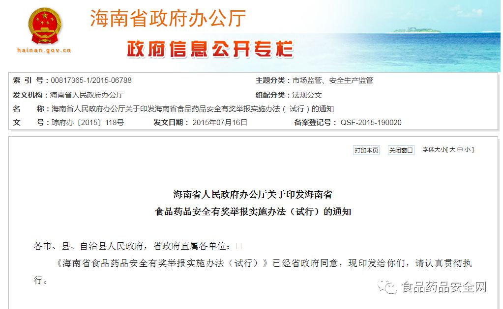 哪些食品药品问题是违法行为？哪些可以给予奖励？这份文件进行了汇总，值得转发与收藏！