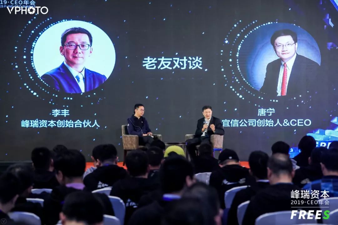 唐宁×李丰：真正好的企业，就是要有争议的|峰瑞资本2019年CEO年会