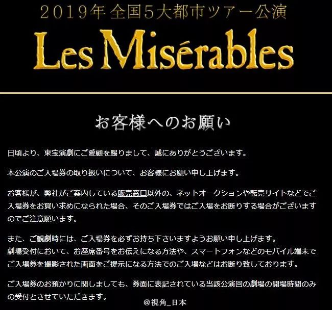 东宝公布黄牛票座位号警告可能拒绝持票者入场日本邮费10月起上调