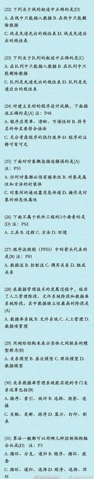 计算机二级和软考哪个含金量高,计算机二级office含金量