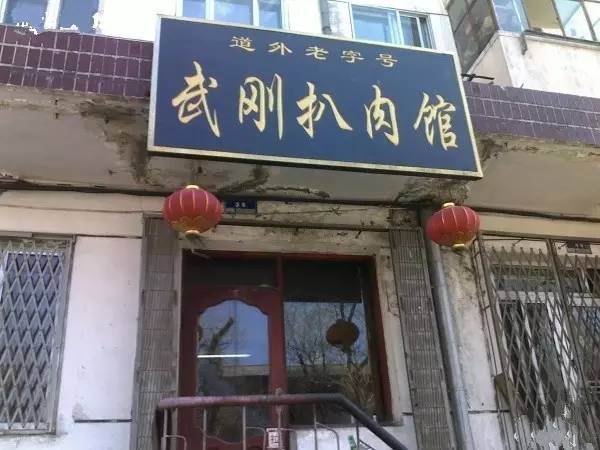 老道外好吃的饭店,老道外有哪些美食
