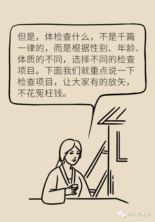 体检不需要太在意的疾病,体检不重要的指标