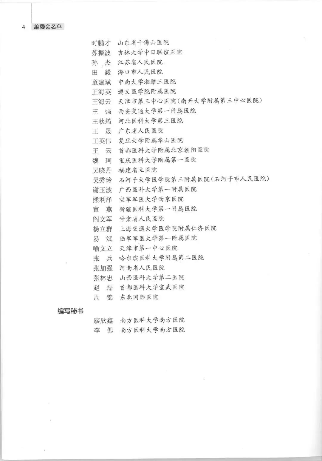 再版重印|液体治疗领域最新专著《围术期液体管理核心问题解析》发布！