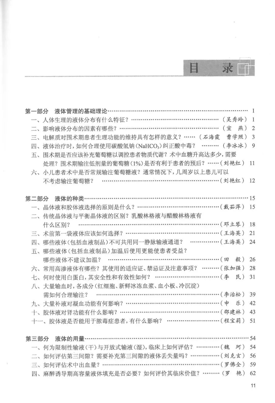 再版重印|液体治疗领域最新专著《围术期液体管理核心问题解析》发布！