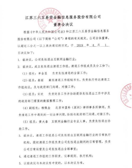 365易贷有多少坏账,365易贷最后会怎样