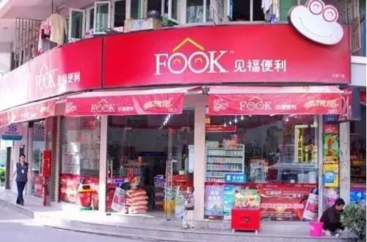 7-11便利店福州新店开业,福州连锁便利店