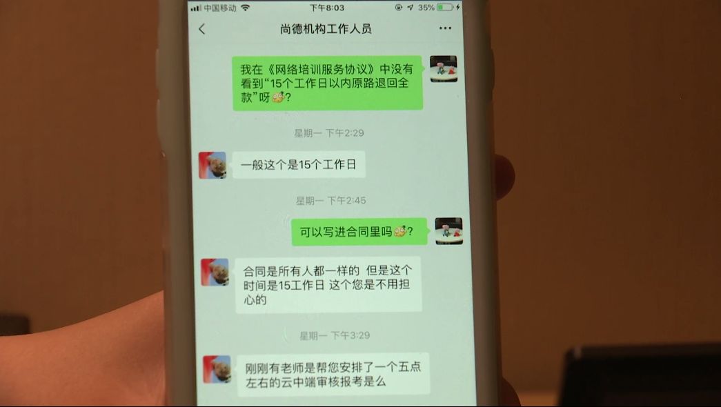 315打假教育机构可以退费吗,315曝光名单培训机构有哪些