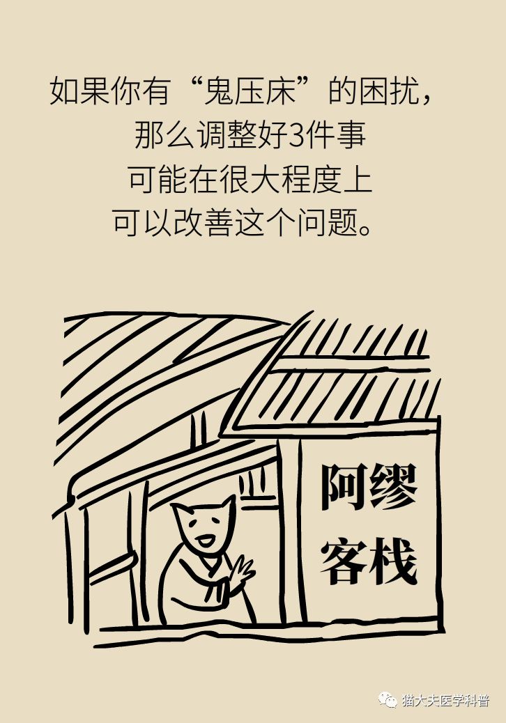 农村说的鬼压床是什么原因造成的,鬼压床民间怎么解决