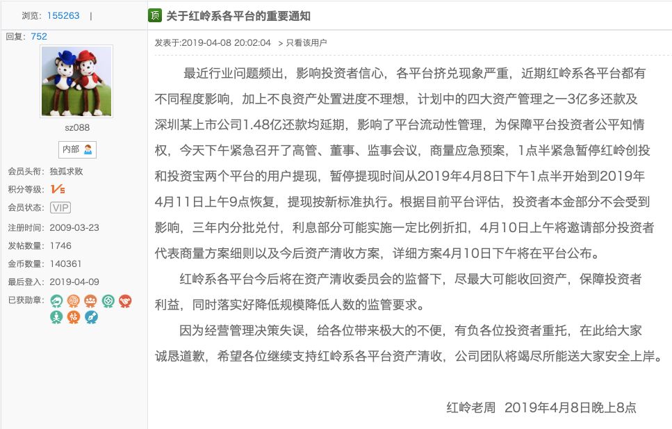 红岭创投大崩盘最新消息,红岭创投下一次兑付时间
