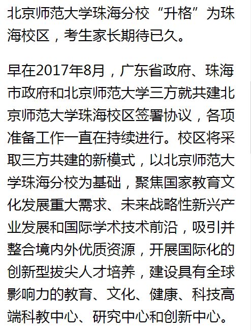 北师大珠海分校还招生吗,北师大珠海分校为什么还在招生