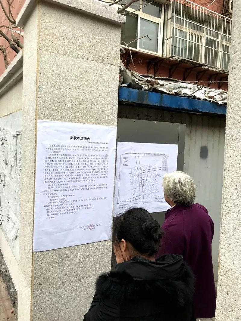 济南最新征收消息,2020济南市中房屋征收项目