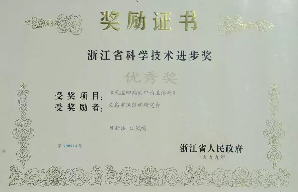 专治风湿关节炎的中医大师,从赤脚医生到全国名中医