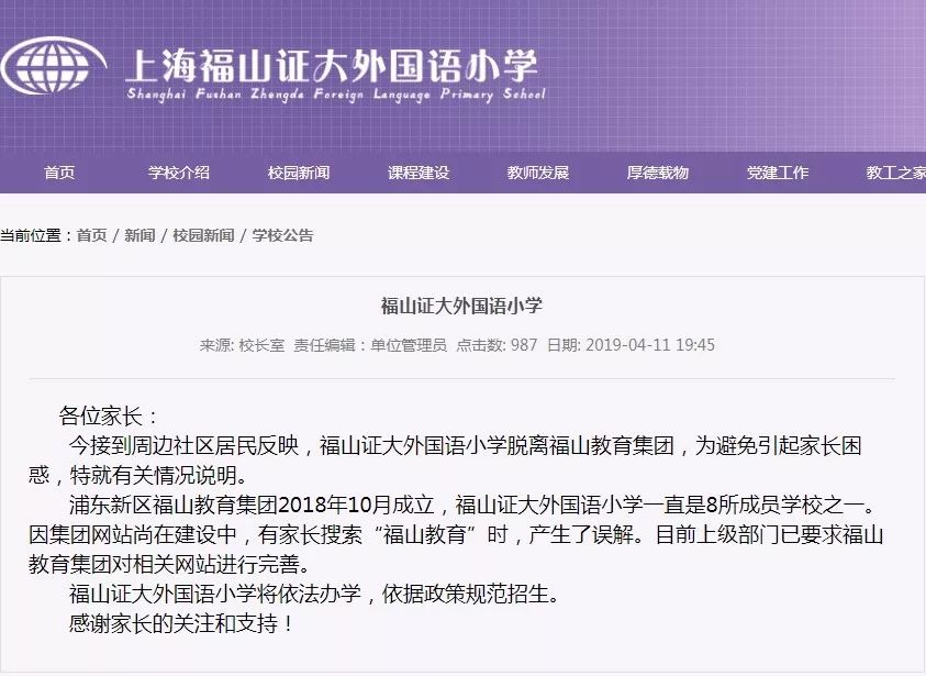 上海福山证大外国语小学事件,福山证大外国语小学招生简章