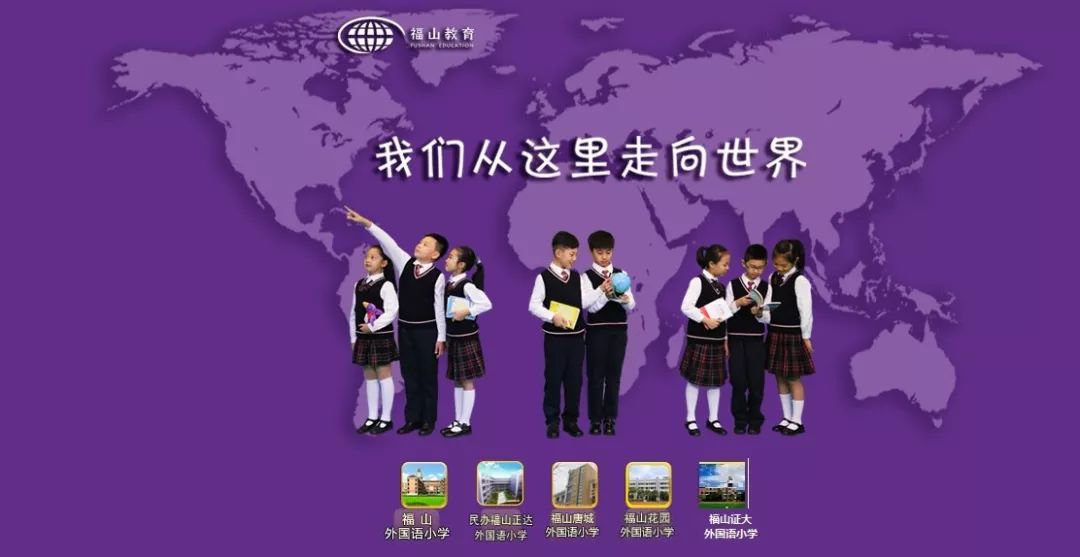 上海福山证大外国语小学事件,福山证大外国语小学招生简章