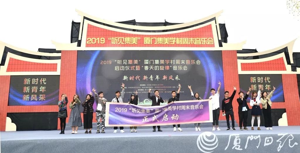 @所有人：这里有个长达9个月的音乐之旅！快来一起“听见集美”