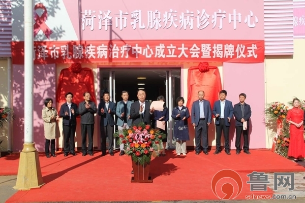 菏泽乳腺病诊疗中心,菏泽市乳腺医院