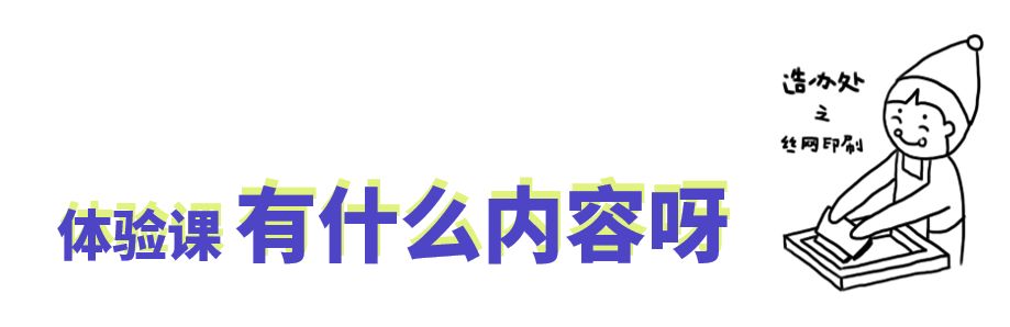 体验官招募文具,手工丝网印刷