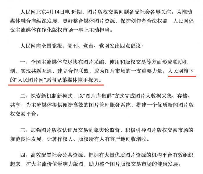 人民网将进军图片版权小说,视觉中国图片版权