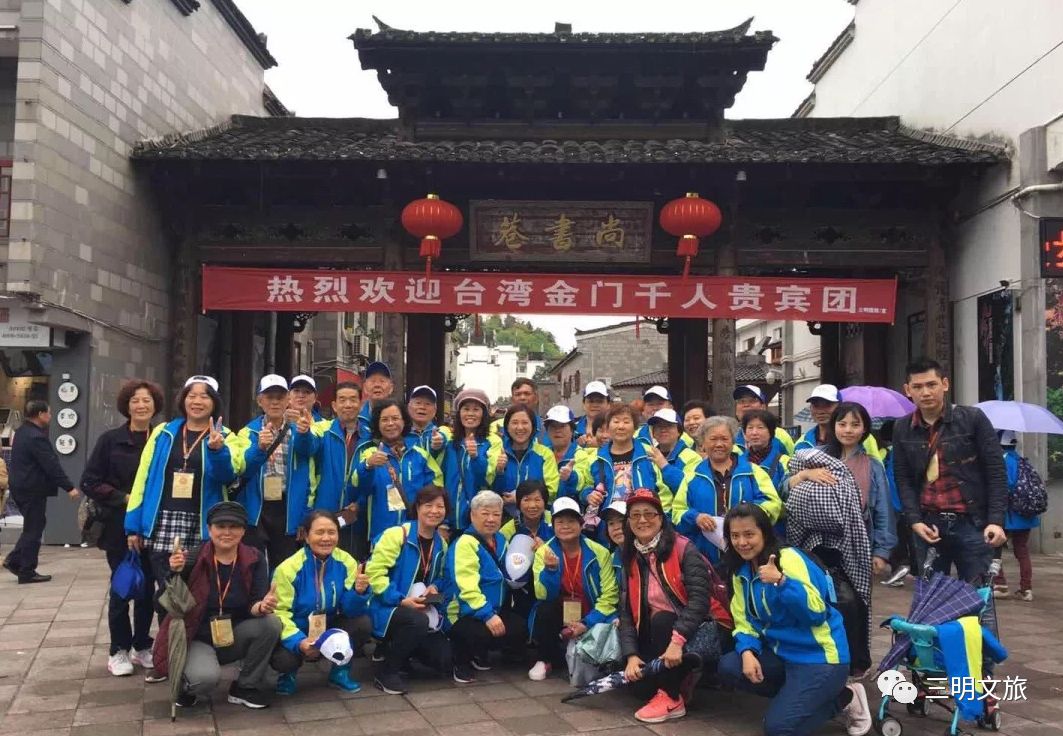 三明千人旅游团,台湾自由行三明