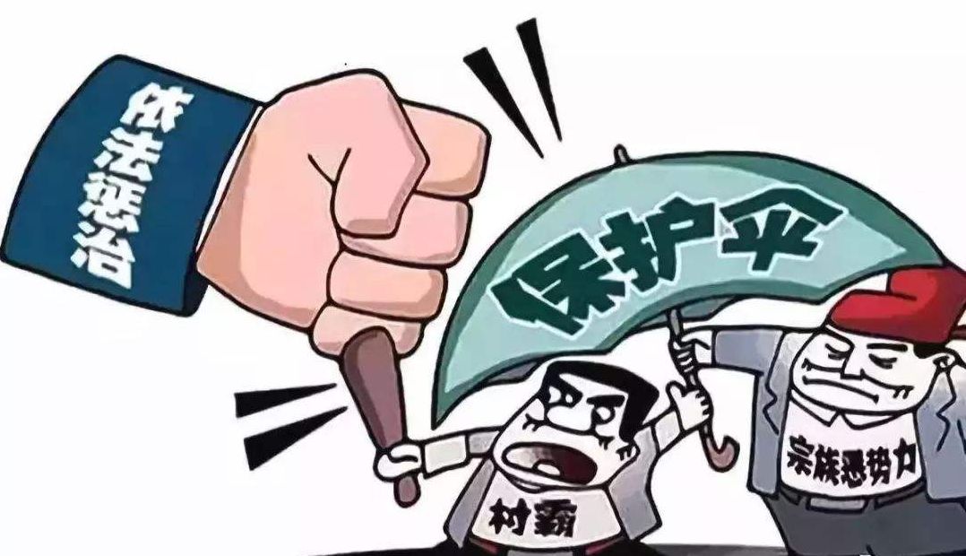 【扫黑除恶吉林亮剑】*纪委中**：干了这些事，你就是“保护伞本伞”！