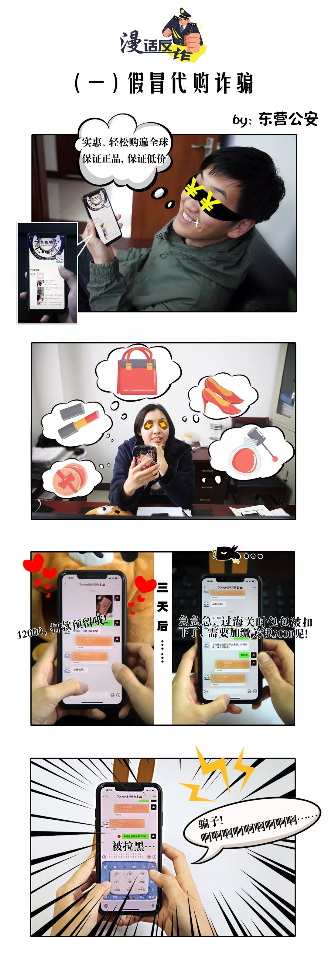 漫话反诈（一）假冒代购诈骗