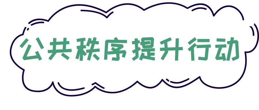 9大行动！罗湖掀起了一股热潮！齐心协力干好这件事！