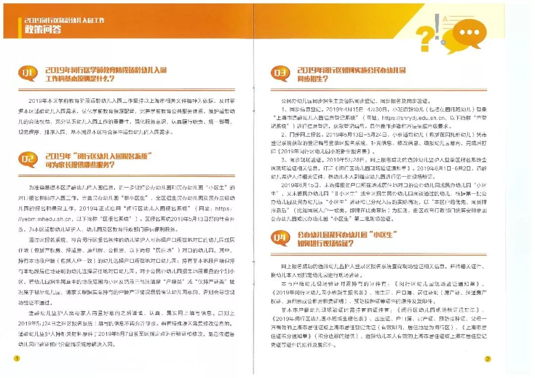 马桥启英幼儿园收费标准,马桥幼儿园招生简章