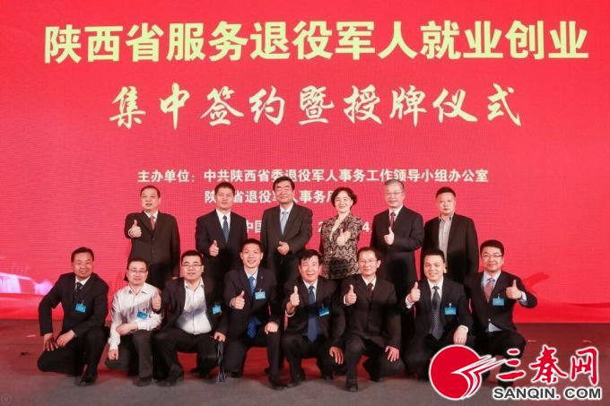 服务退役军人就业创业,陕西省退役军人创业实施意见