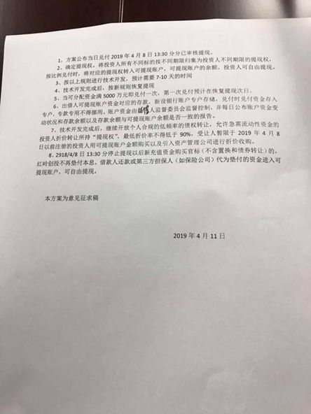 红岭创投兑付,2024年红岭创投投资宝能兑付吗