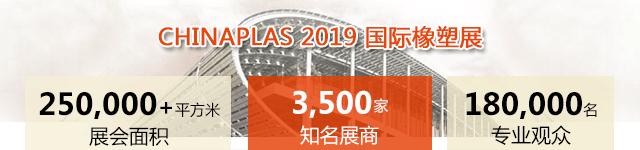 chinaplas国际橡塑展在深圳开幕,2019国际橡塑展会